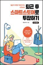 퇴근 후 스마트스토어로 투잡하기