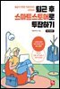 퇴근 후 스마트스토어로 투잡하기
