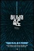 하나님의 속도