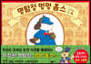명탐정 멍멍 홈스