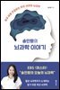 송민령의 뇌과학 이야기