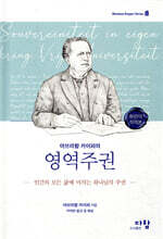 아브라함 카이퍼의 영역주권