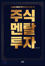 주식 멘탈 투자