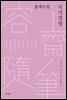 용재수필-국가경영