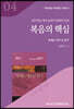 복음의 핵심
