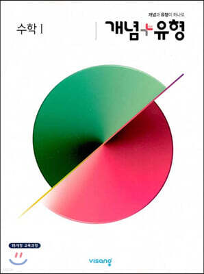 개념+유형 고등 수학 1 (2026년용)