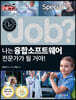 special job? 나는 융합소프트웨어 전문가가 될 거야!