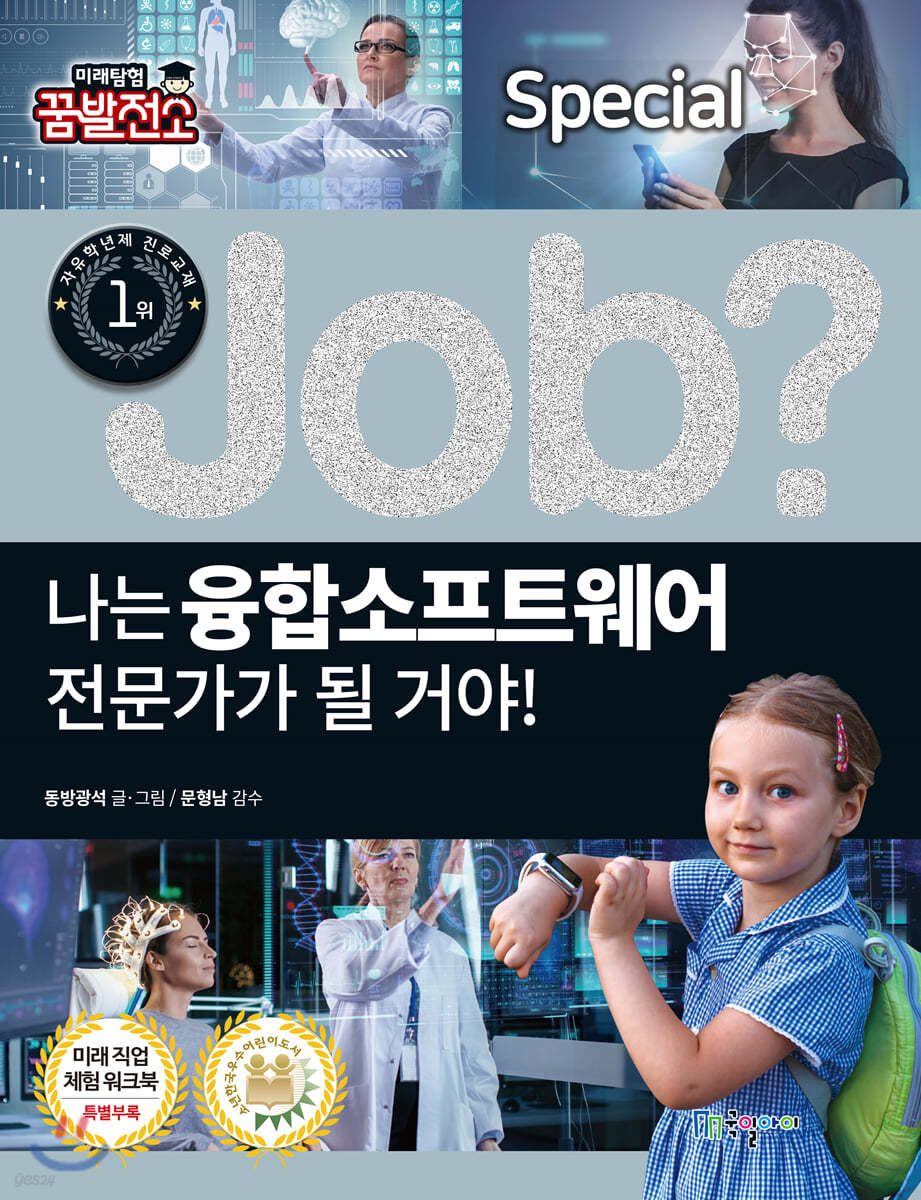 special job? 나는 융합소프트웨어 전문가가 될 거야!