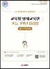 교육청 영재교육원 봉투모의고사 초등 3학년 (융합)
