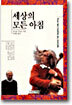 세상의 모든 아침