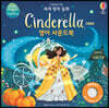 세계 명작 동화 Cinderella 신데렐라 영어 사운드북