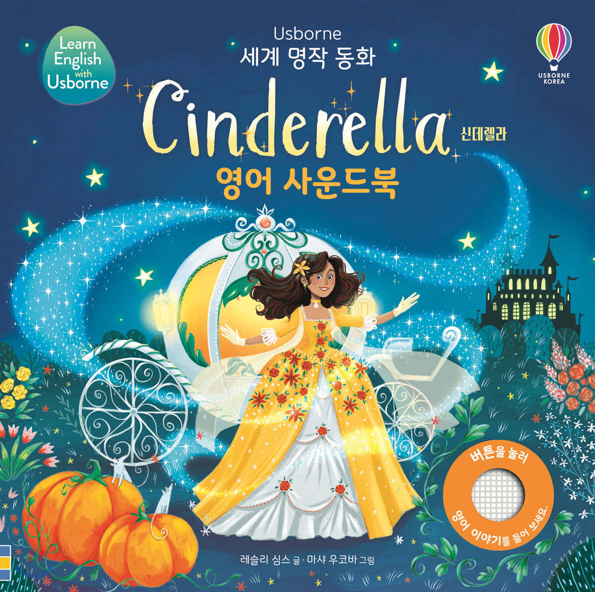 세계 명작 동화 Cinderella 신데렐라 영어 사운드북