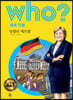 후 who? 세계 인물 앙겔라 메르켈