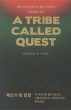 재즈가 된 힙합