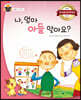 나, 엄마 아들 맞아요?