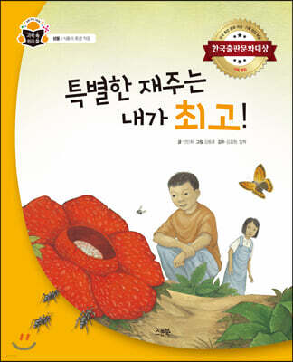 특별한 재주는 내가 최고!