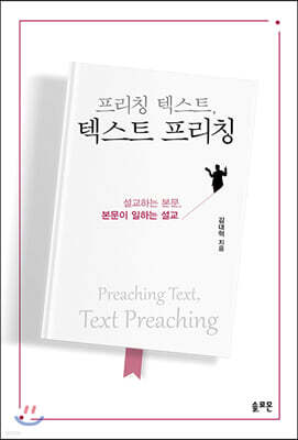 프리칭 텍스트, 텍스트 프리칭