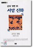 신의 가면 3