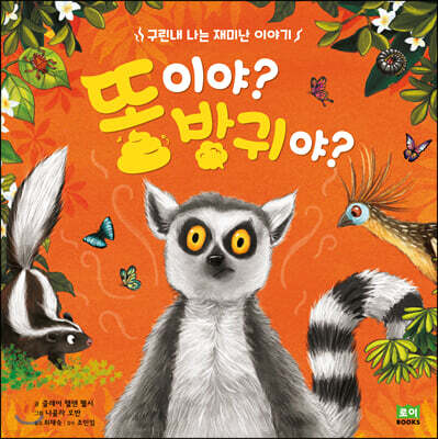 똥이야? 방귀야?