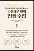 [대여] 나폴레온 힐의 인생 수업