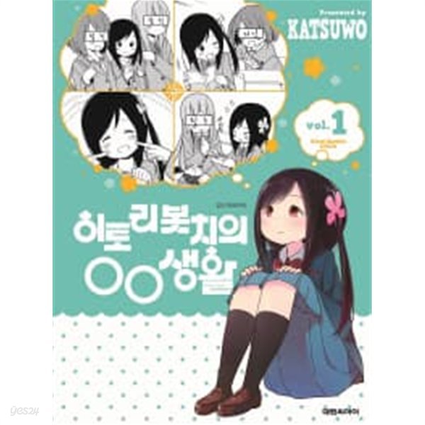 히토리 봇치의 00생활 1-3