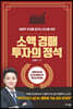소액 경매 투자의 정석