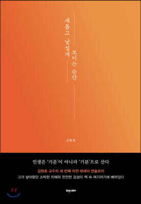 새롭고 낯설게 보이는 순간