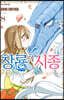 창룡의 시종 8