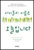 아이들의 이름은 오늘입니다