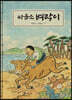 싸움소 벼락이