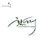 김준희 - 활의 노래