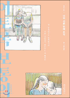 이토록 보통의 season 2-1