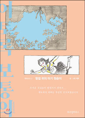 이토록 보통의 season 2-2