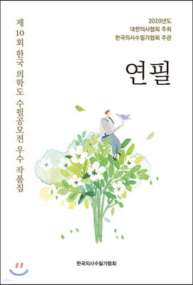 연필