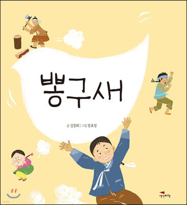 뽕구새
