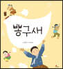 뽕구새