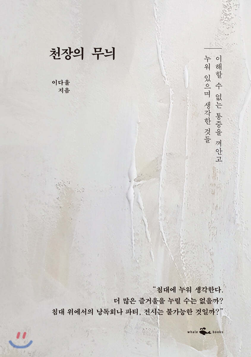 천장의 무늬