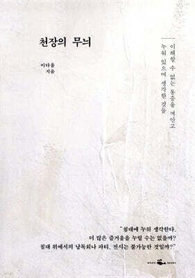 천장의 무늬
