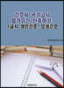간호사 국가고시 합격기간 단축하기 1교시 성인간호, 모성간호