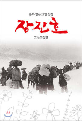 장진호
