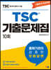 TSC 중국어말하기시험 기출문제집