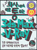 회사에서 바로 통하는 3ds Max + V-Ray