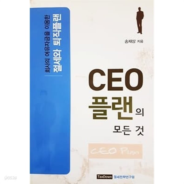 CEO 플랜의 모든 것 (2006년)