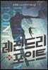 레전드리 포인트 26