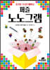 퍼즐 노노그램