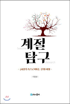 계절 탐구