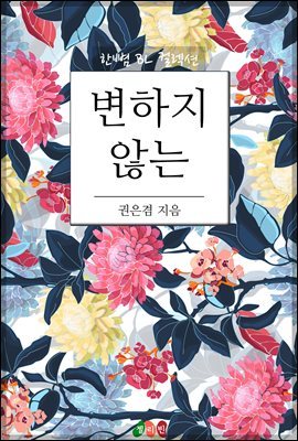 [BL] 변하지 않는