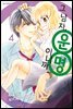 [대여] [ 연재] 그 남자, 운명이니까 033화