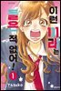 이런 미래는 들은 적 없어! 01권