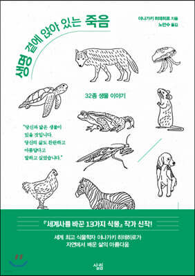 생명 곁에 앉아 있는 죽음